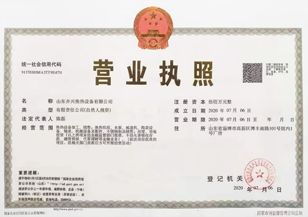 山東齊興換熱設備有限公司